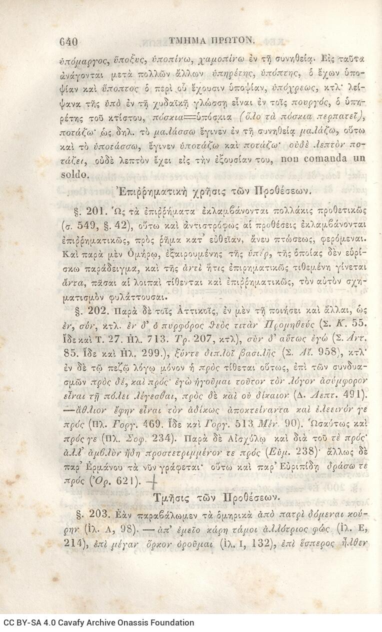 22,5 x 14,5 εκ. 2 σ. χ.α. + π’ σ. + 942 σ. + 4 σ. χ.α., όπου στη ράχη το όνομα προηγού�